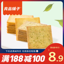 【良品铺子酥脆薄饼干300gx1盒】早餐代餐小零食海苔咸味休闲食品
