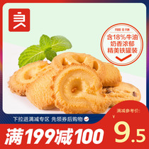 【良品铺子臻品黄油曲奇152g】饼干网红小零食小吃休闲食品盒装