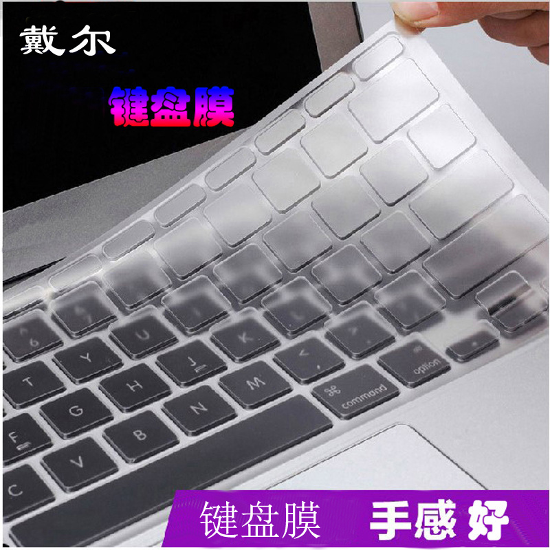 促销戴尔DELL键盘膜14寸笔记本电脑键盘保护膜贴膜15.6寸键位膜