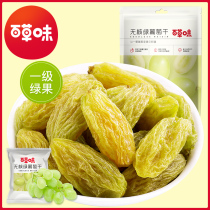 满减【百草味-白葡萄干200g】新疆吐鲁番特产零食 无核绿提子干果