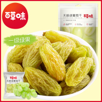 【百草味-无核白葡萄干200gx2袋】新疆特产干果零食2018新小包装