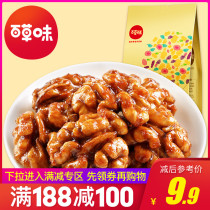 满减【百草味-琥珀核桃仁168g】云南纸皮核桃仁核桃肉 坚果零食