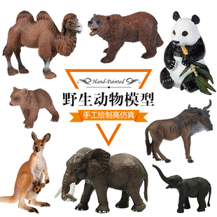 儿童实心仿真动物模型玩具野生动物园熊猫一家袋鼠骆驼角马棕熊