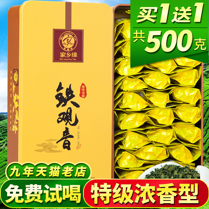 特级安溪铁观音茶叶 浓香型 2018新茶乌龙茶散装袋装礼盒装共500g