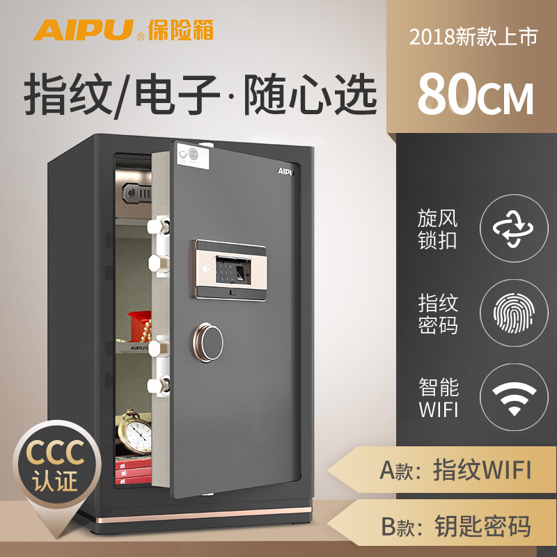 AIPU艾谱智能指纹WiFi密码保险柜国家3c认证家用办公80cm高防盗电子密码保险箱全钢入墙大型单门双款可选