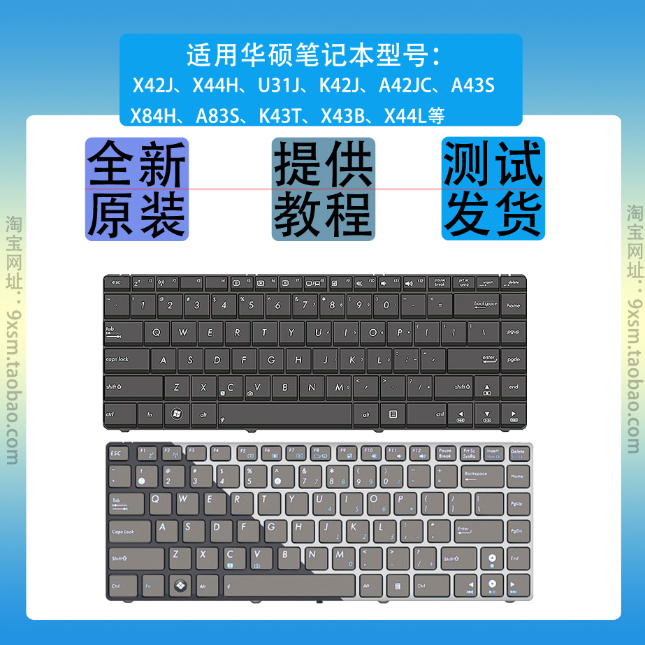 华硕X43B X42J X44L U31J K42J A42JC A43S X84H A83S笔记本键盘