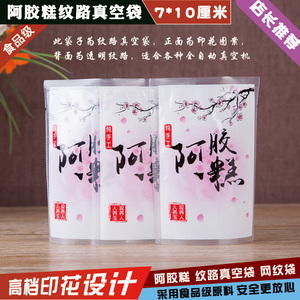 7*10阿胶糕固元糕包装袋纹路包装袋阿胶糕真空袋食品袋网纹真空袋真空袋食品