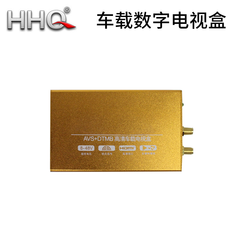 HHQ专用汽车车载卫星数字电视盒 DTMB 支持台湾DVBT 移动机顶盒