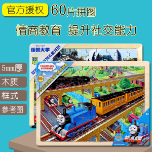 儿童拼图60 span class=h>片/span>托马斯小火车幼儿 span class=h>