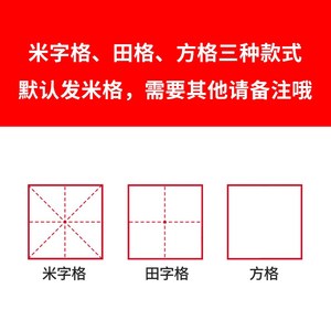 书写纸田字格图片