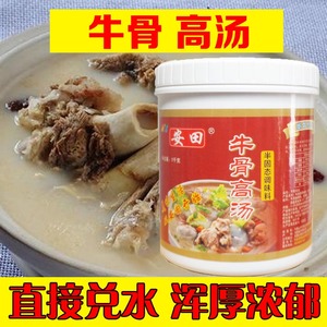 安田牛骨高汤白汤牛骨髓浸膏牛肉面调 span class=h>料/span>浓缩汤