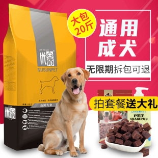 优佰狗粮 中型大型犬全犬种通用型土狗狗粮成犬20斤10kg牛肉味