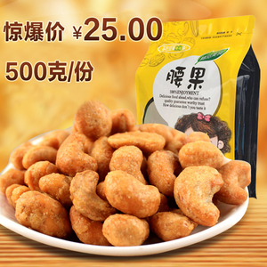 17年新货特价 坚果零食 炭烧腰果 越南腰果盐焗腰果500g包邮腰果