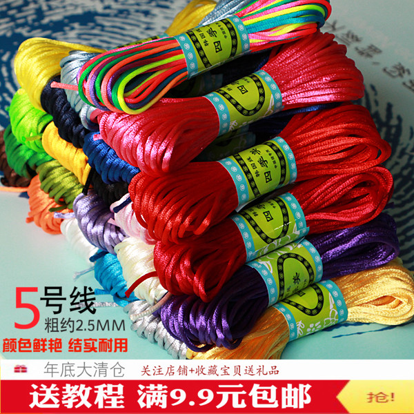 5号线中国结红绳 挂件编织绳子手绳手工DIY编绳编织线材料玉线绳