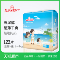 贝舒乐超薄干爽纸尿裤大号L22片超薄透气男女通用婴儿尿不湿