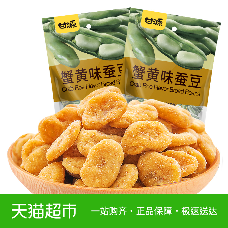 KAM YUEN/甘源蟹黄味蚕豆285g*2包坚果炒货休闲零食小吃独立小包