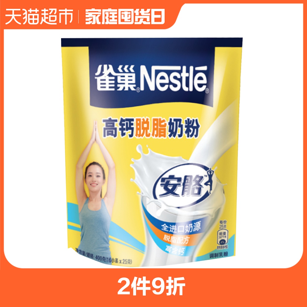 Nestle/雀巢成人奶粉 安骼全进口奶源女士高钙脱脂牛奶粉400g/袋
