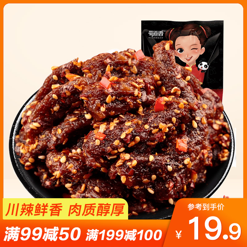 蜀道香麻辣牛肉干168g成都特产肉类休闲小吃好吃的四川香辣味零食