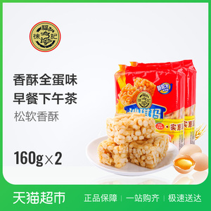  span class=h>徐福记 /span>八庄沙琪玛鸡蛋味160g*2袋传统香酥糕点 