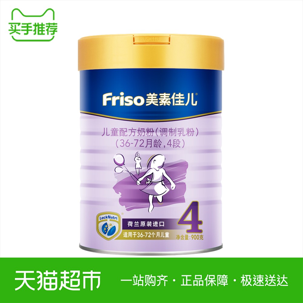 Friso/美素佳儿儿童配方奶粉4段罐装900g（36-72月）新包装