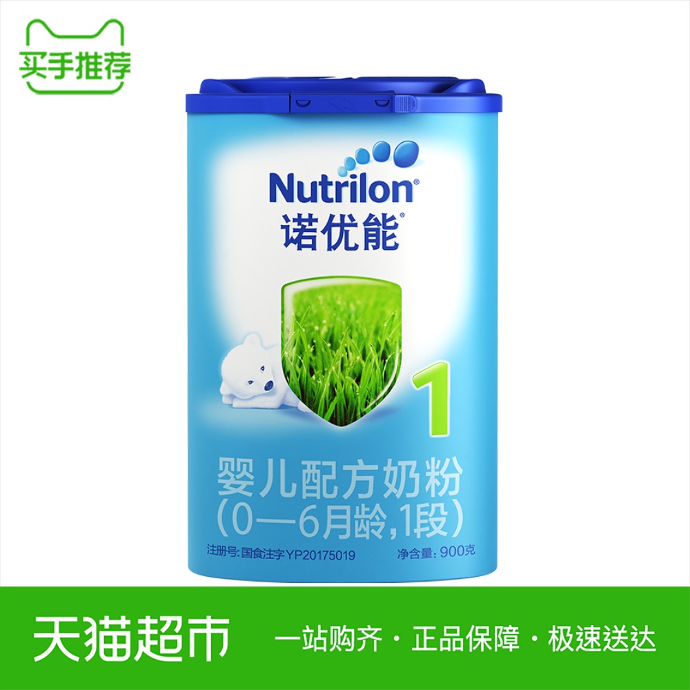 Nutrilon诺优能 荷兰进口 婴儿配方奶粉1段 0-6月 900g