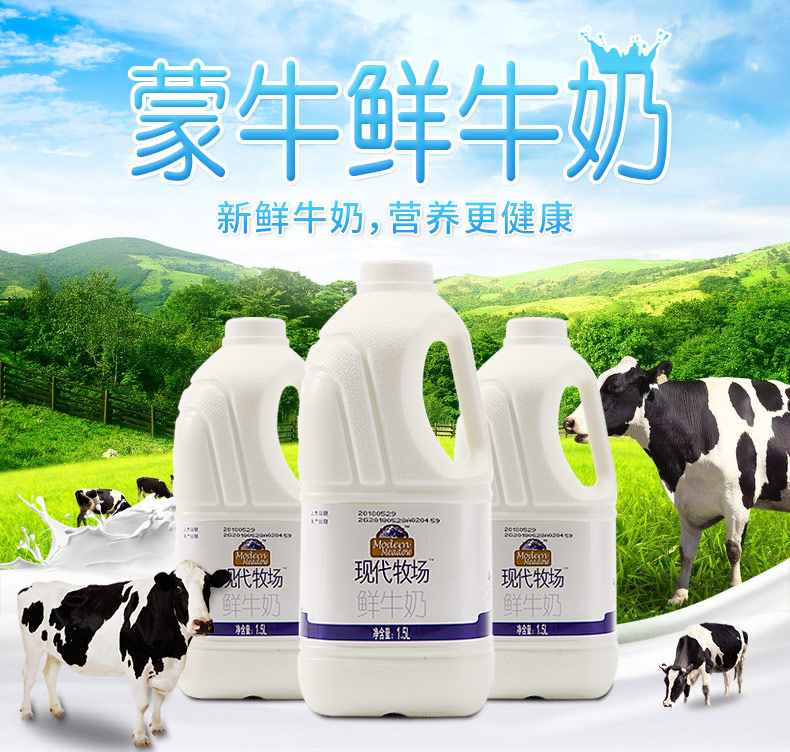 蒙牛现代牧场巴氏鲜牛奶新鲜牛奶纯牛奶1500克*2桶高钙牛奶早餐奶
