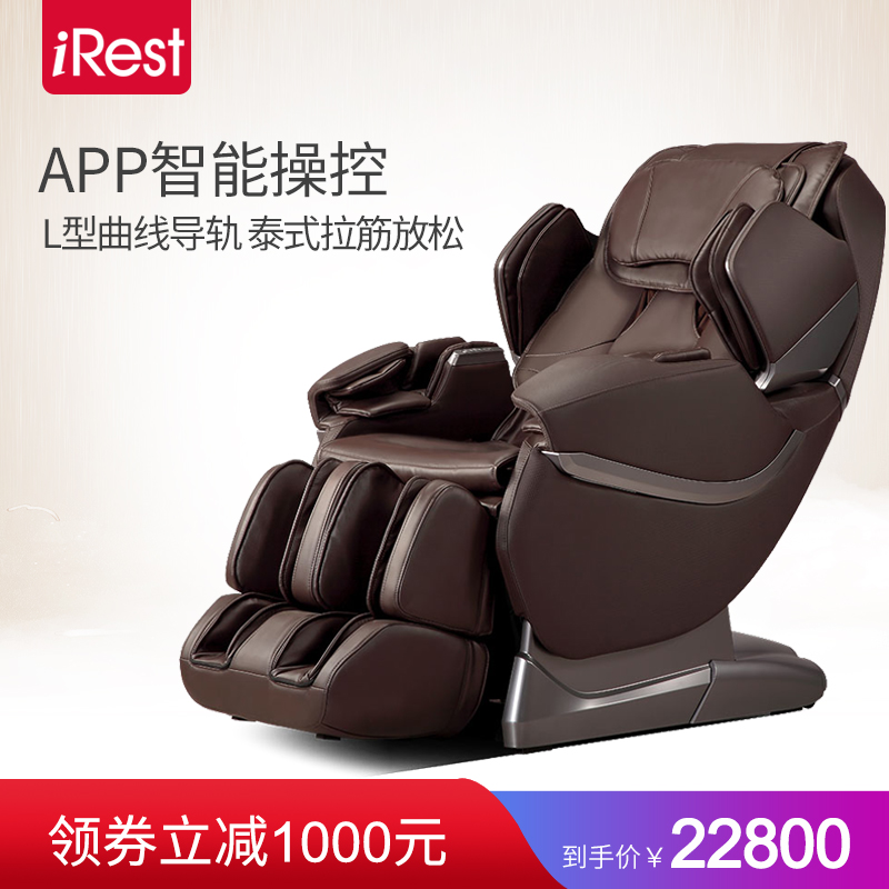 iRest/艾力斯特按摩椅自动多功能家用电动太空舱全身揉捏沙发A387