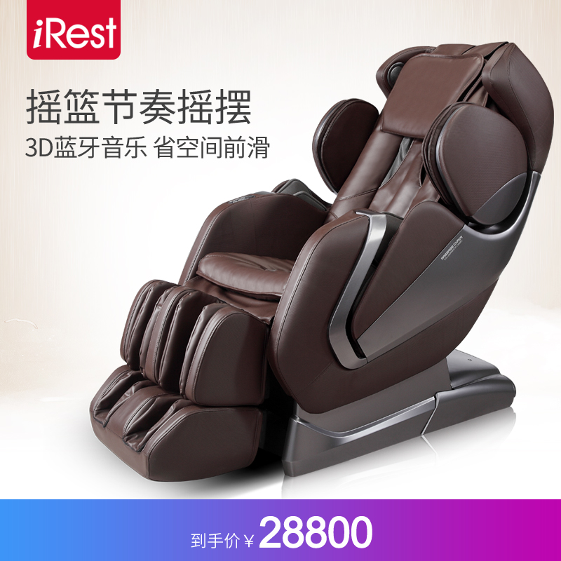 iRest/艾力斯特公务舱按摩椅家用全身电动多功能A385