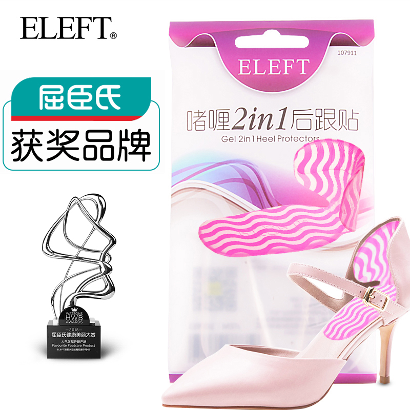 ELEFT2合1硅胶后跟贴防磨掉加厚半码垫透明高跟鞋不跟脚T型后跟帖