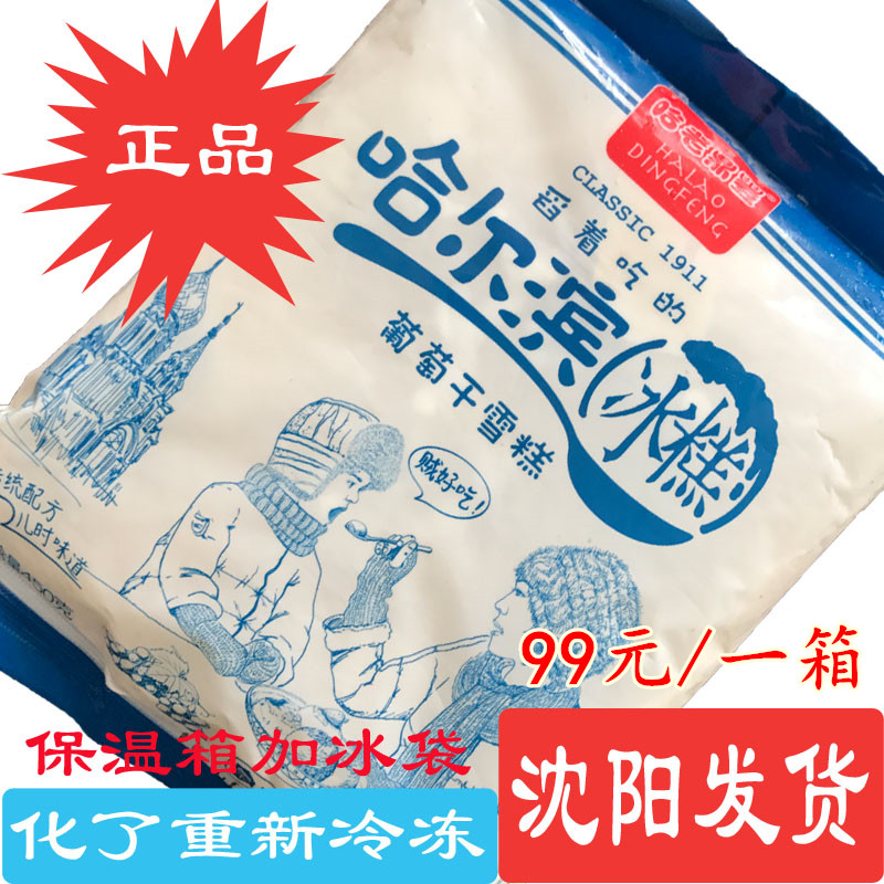 哈尔滨老鼎丰冰糕非海象冷饮冰淇淋奶油舀着吃的雪糕450g 12袋
