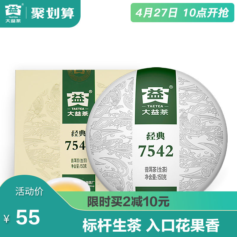 大益普洱茶老茶客推荐7542经典标杆生茶饼茶口粮茶150g茶叶
