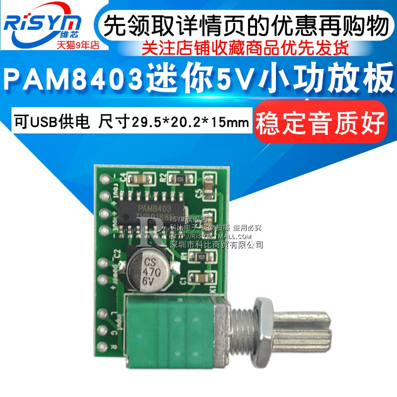 Risym PAM8403迷你5V数字小功放板模块 可USB供电 成品功放板模块diy套件 音箱音响电路板功放主板