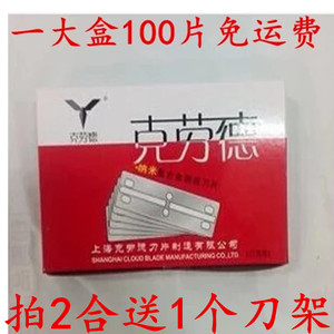 正品克劳德77刀片/刮胡剃须刀片/修眉/剃头/削发/双面刀片包邮剃须刀片