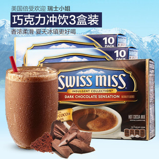 美国进口swiss miss热可可粉瑞士小姐巧克力冲饮粉coco粉速溶饮品