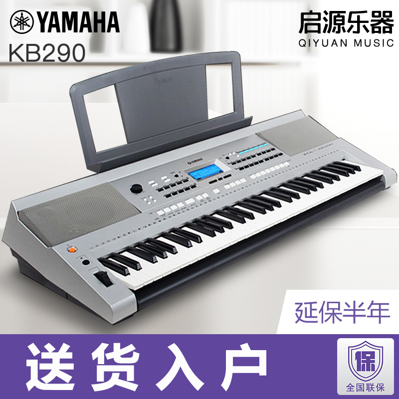 雅马哈电子琴KB290专业考级培训61键力度键盘KB280成人儿童电子琴