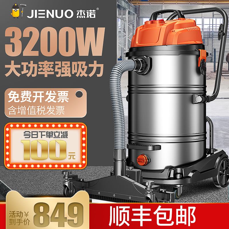 杰诺工业吸尘器3200w商用工厂车间粉尘大功率强力干湿两用吸水机