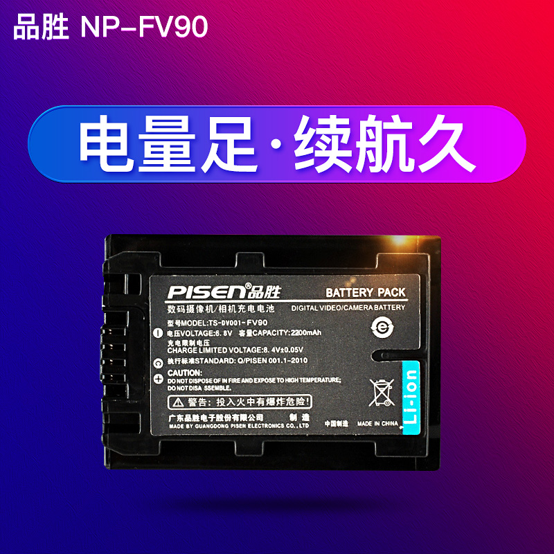 品胜NP-FV90 100电池for索尼HDR-PJ610E CX610E 700E XR550E CX680 VG30摄像机电池