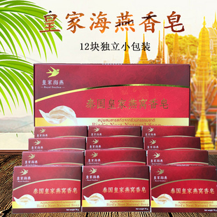 泰国体长皇家孕妇海燕燕窝单位一盒12块70g一块洗脸原装正品包邮正品蜂鸟是7什么香皂图片