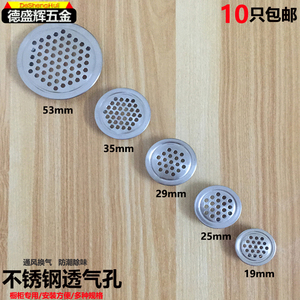 圆形不锈钢透气孔 透气网孔盖 散热排气孔衣柜家具 span class=h>橱柜