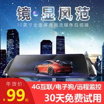 流媒体后视镜行车记录仪4G云电子狗高清夜视前后双录倒车影像导航