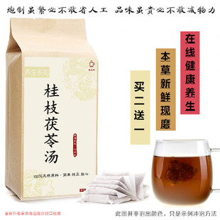 桂枝茯苓汤袋泡茶 包块 子宫 肌瘤 卵巢囊 肿 血瘀 闭经买2送1