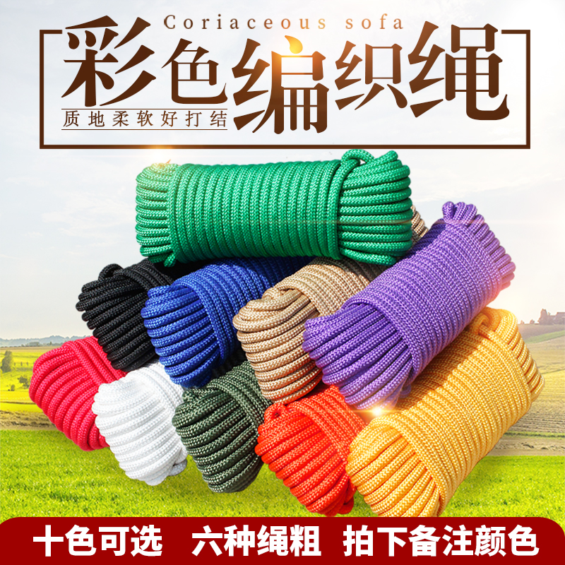 绳子尼龙绳户外耐磨线绳粗细捆绑绳晾衣晒被绳手工装饰彩色编织绳