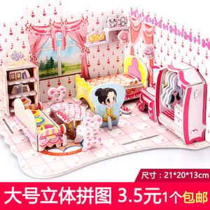 3D立体拼图 儿童玩具益智diy纸质模型手工4-5-6岁7-8-10周岁女孩拼图