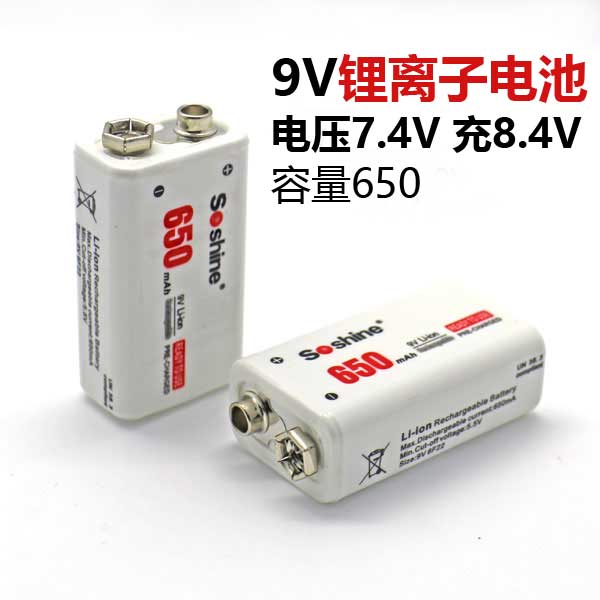 Soshine专业级9V锂电池9伏充电电池精工足650mAh带充电放电保护
