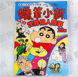 蜡笔小新漫画正版东立图片