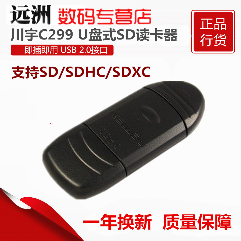 正品kawau/川宇 C299 SD SDHC SDXC USB读卡器 相机卡专用读卡器