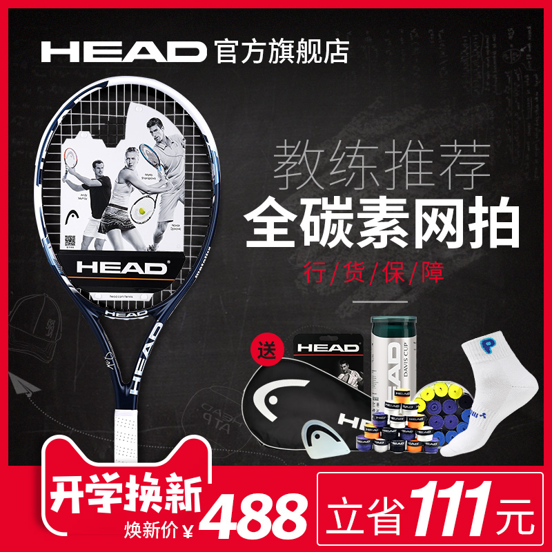 HEAD海德网球拍男女士单人双人专业大学生初学者碳纤维全碳素l4l5