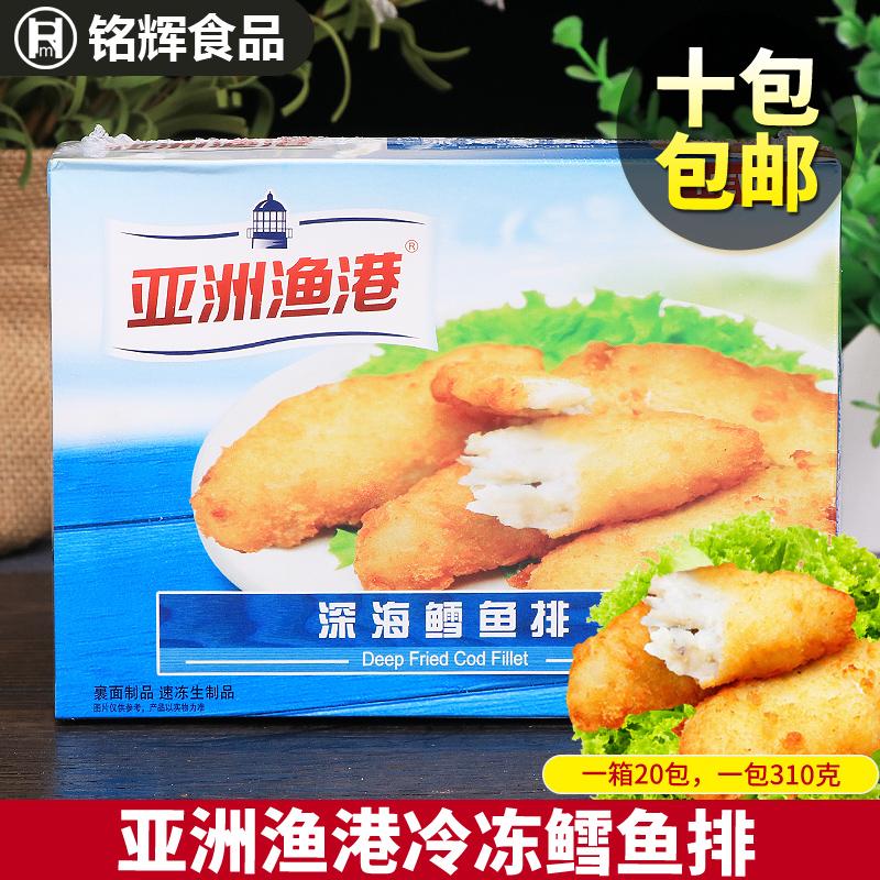 【十件包邮】亚洲渔港深海鳕鱼排条汉堡西餐冷冻食品310g/10片