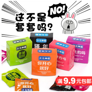 创意迷你小包纸巾便携湿纸巾恶搞创意礼物搞怪避孕套成人撩妹湿巾避孕套