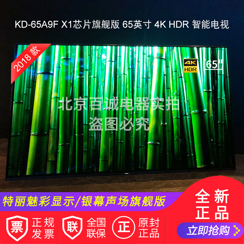 Sony/索尼 KD-65A9F 65英寸4K HDR 智能 OLED自发光电视 KD-65A9G